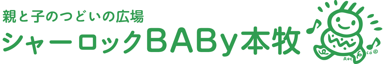 シャーロックBABy本牧