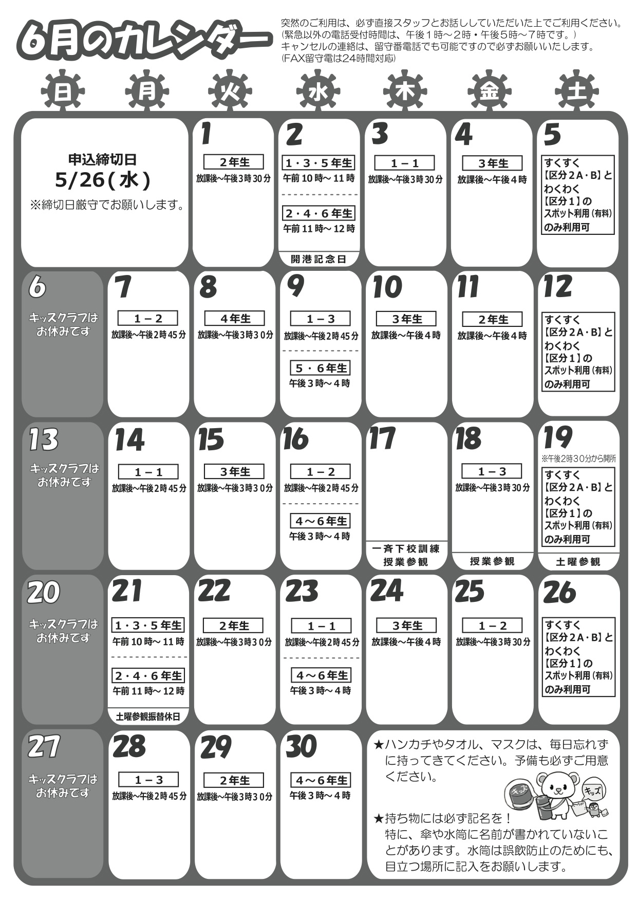 ６月のカレンダー