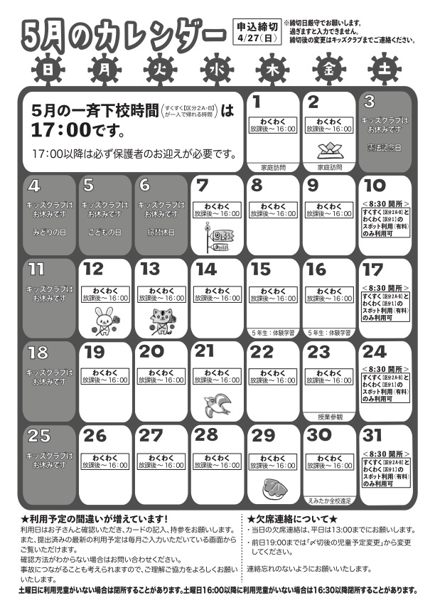5月のカレンダー