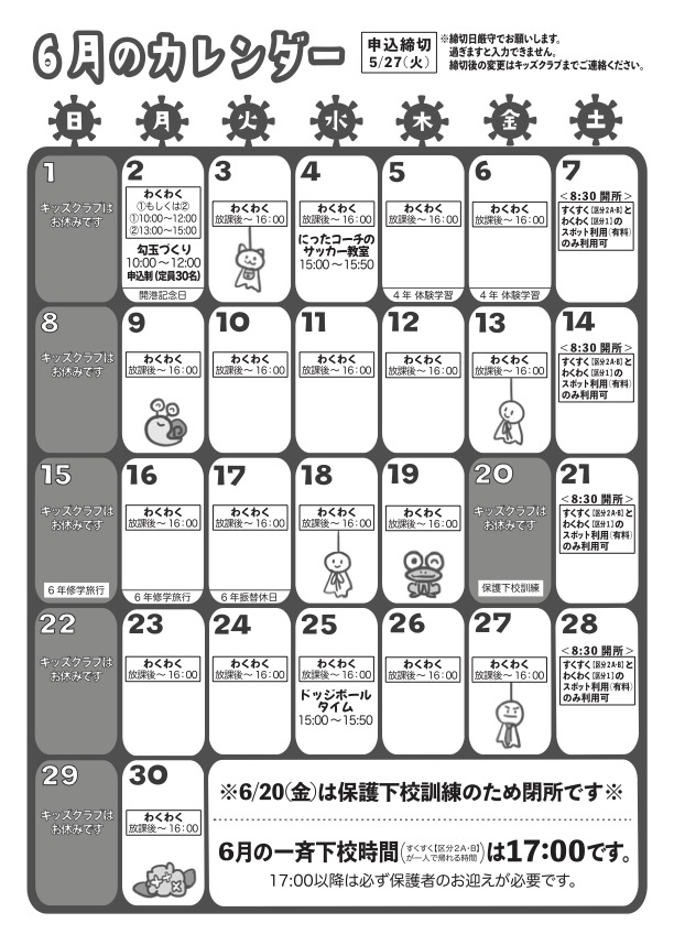 6月のカレンダー