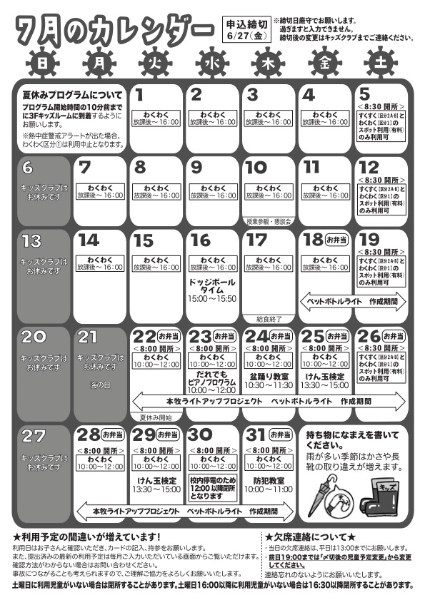 6月のカレンダー