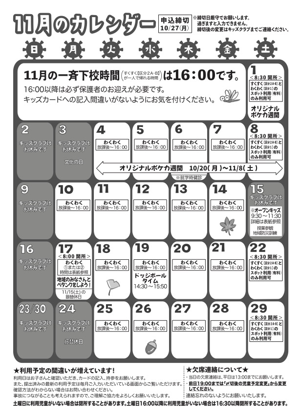 11月のカレンダー