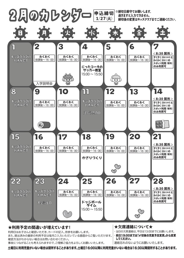 2月のカレンダー