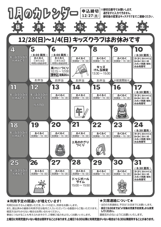 1月のカレンダー