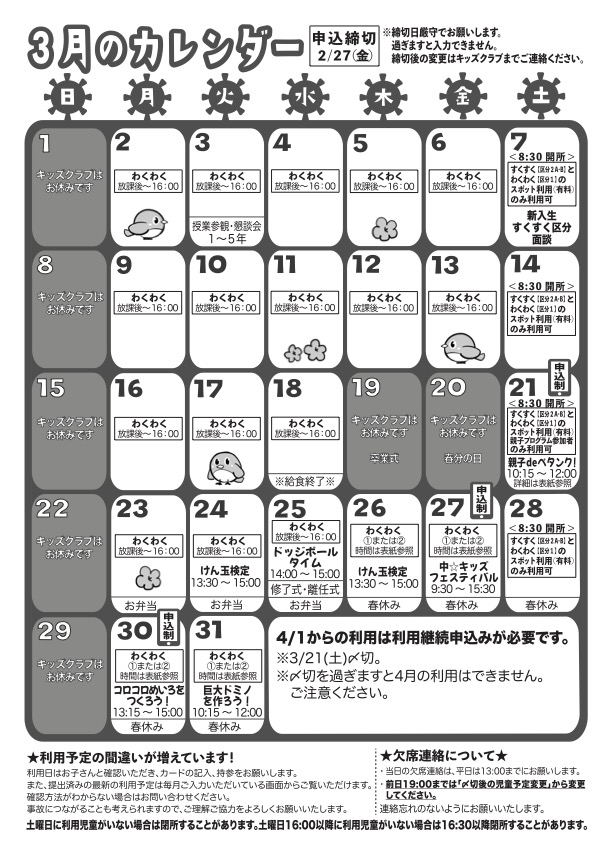 3月のカレンダー