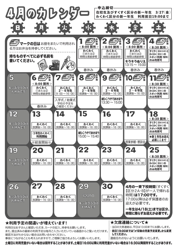 4月のカレンダー