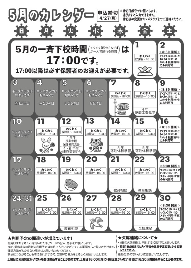 5月のカレンダー