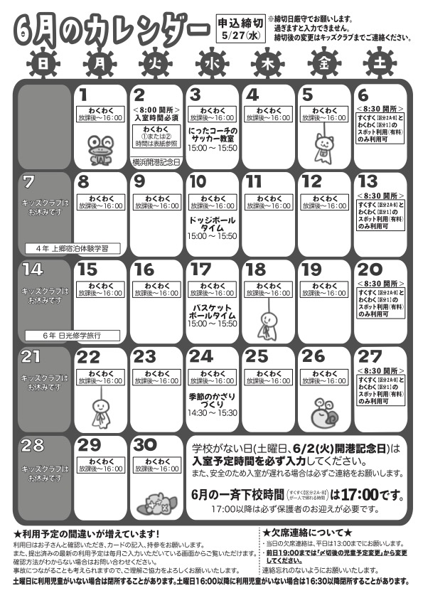 6月のカレンダー