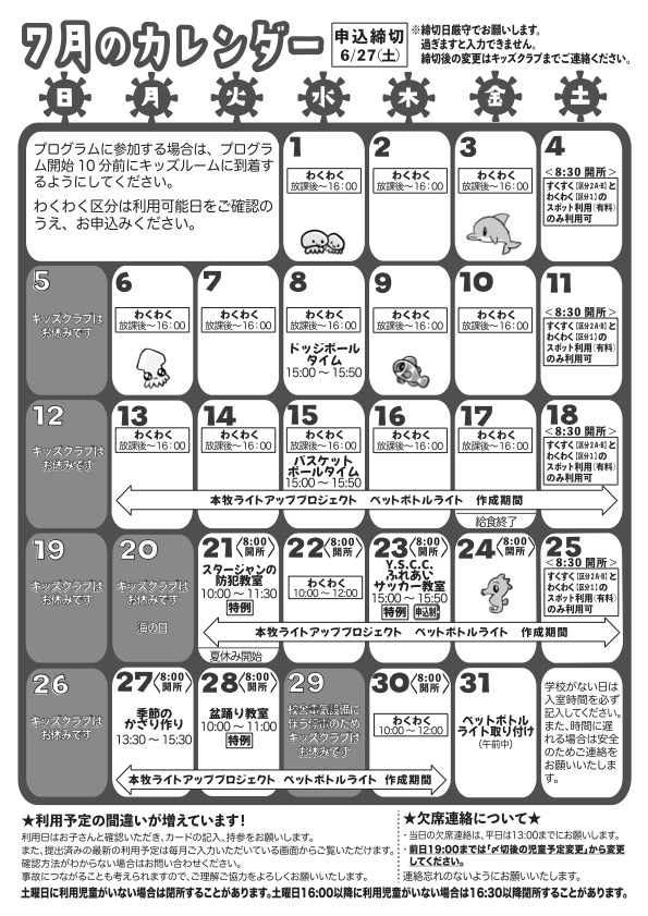 7月のカレンダー