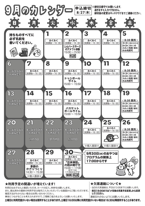 9月のカレンダー