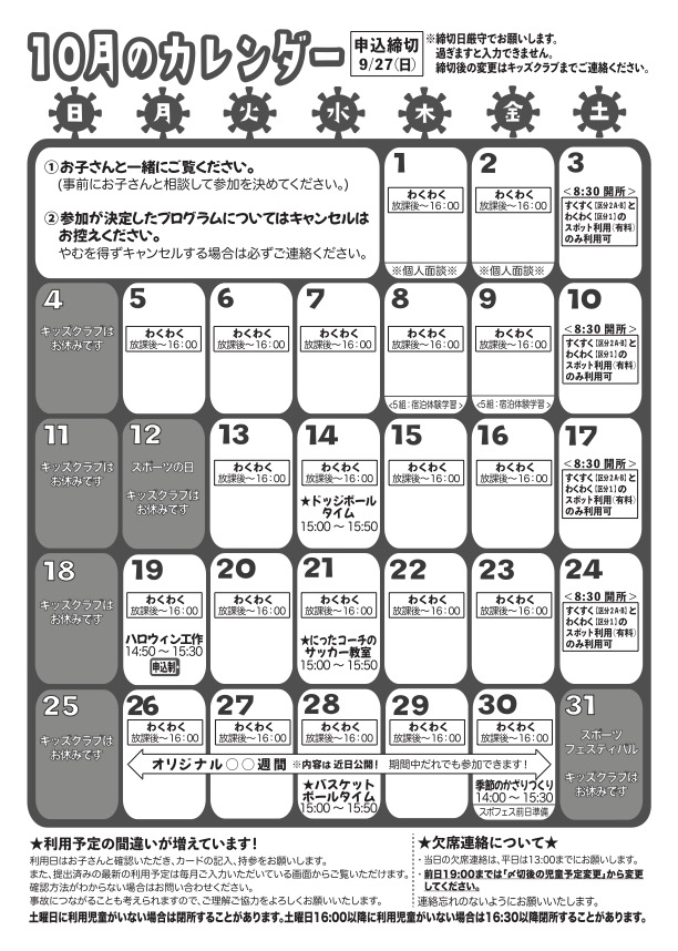 10月のカレンダー