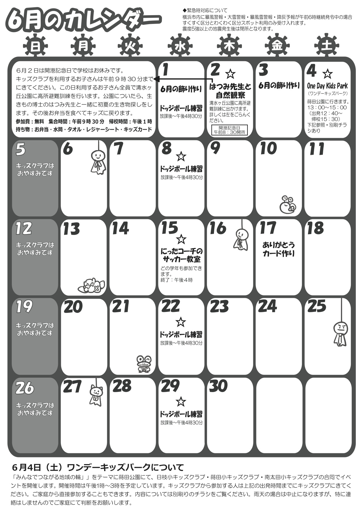 6月のカレンダー
