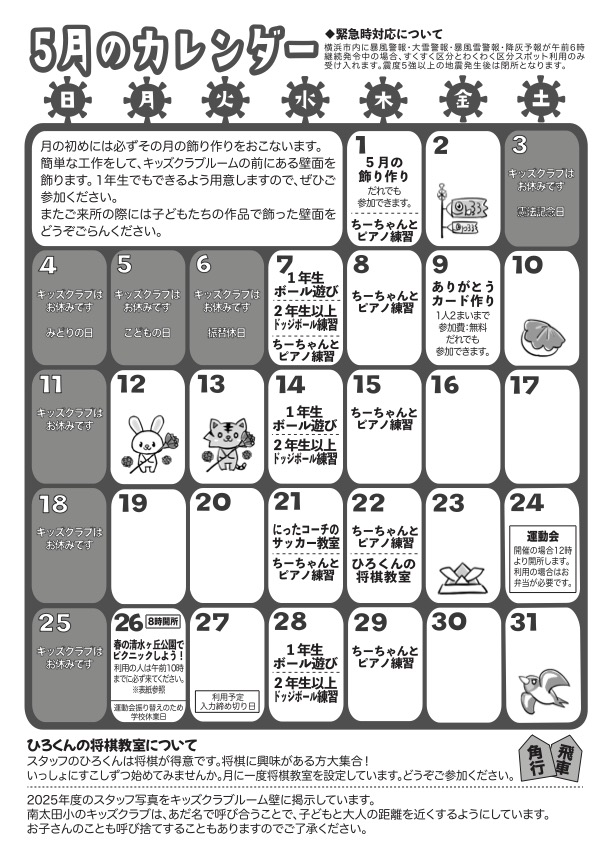 5月のカレンダー