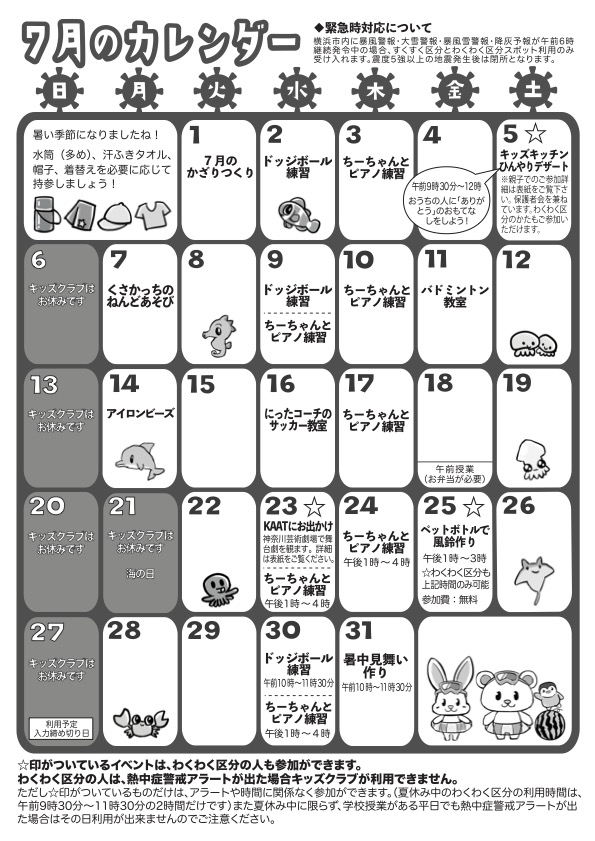 7月のカレンダー