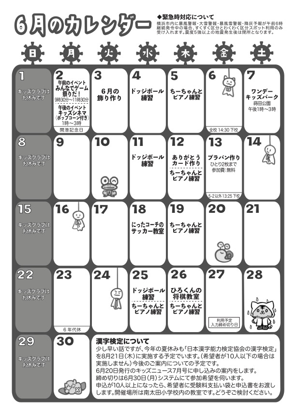 6月のカレンダー