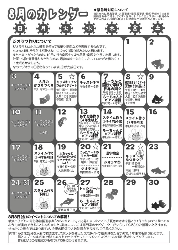 8月のカレンダー