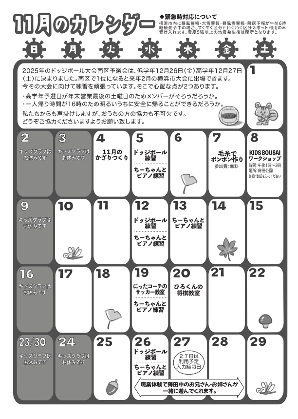 11月のカレンダー