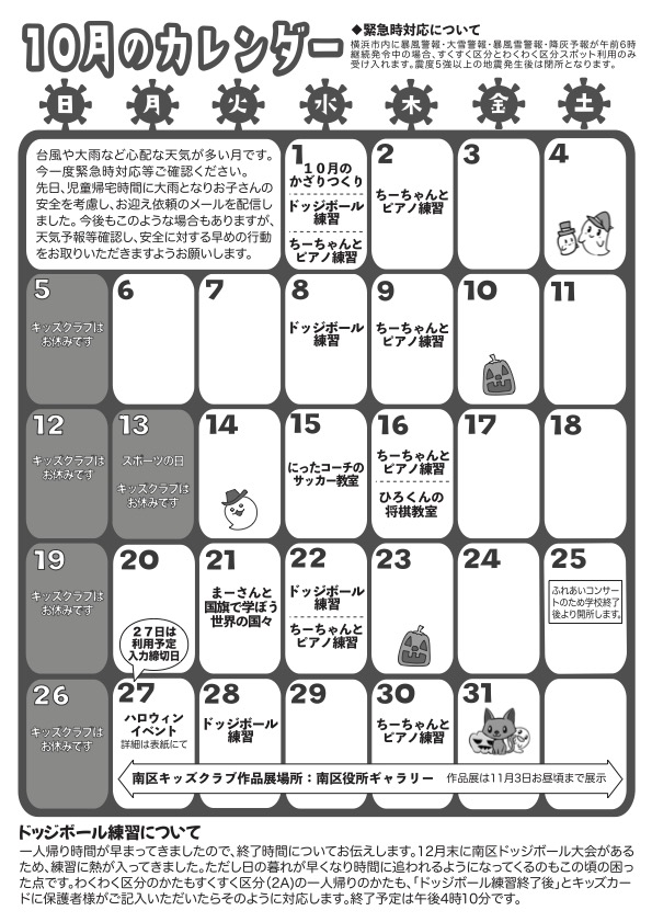 10月のカレンダー