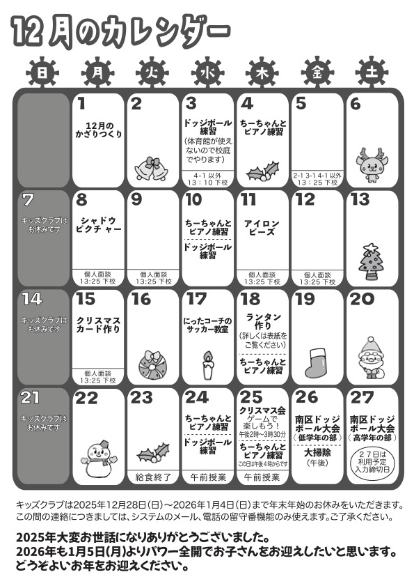 12月のカレンダー