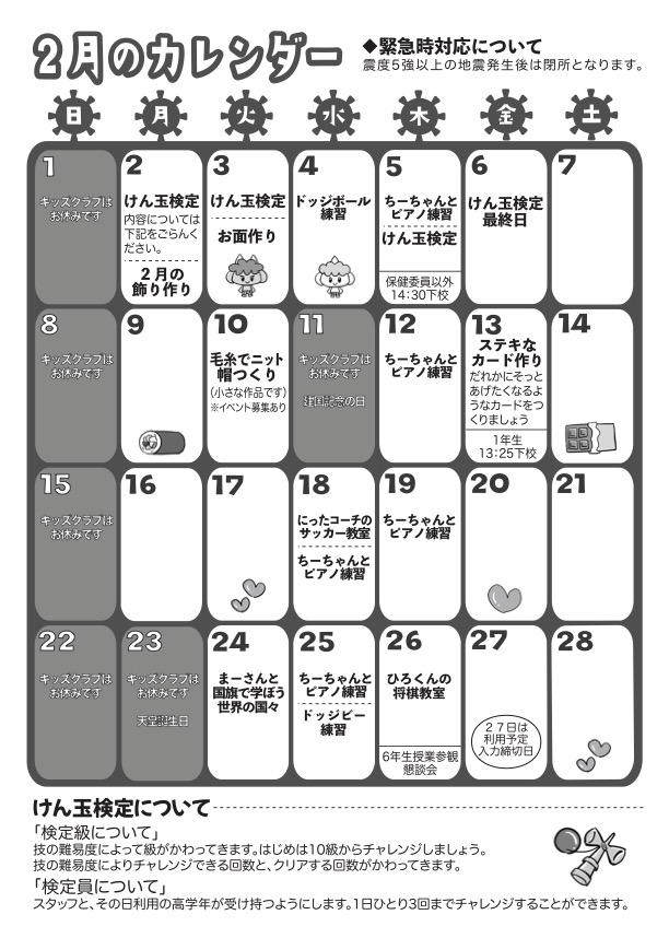2月のカレンダー