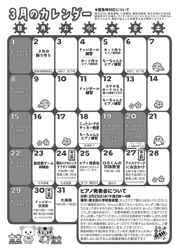 3月のカレンダー