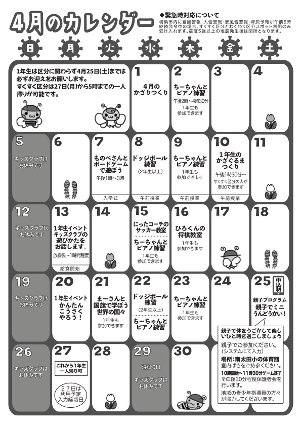 4月のカレンダー