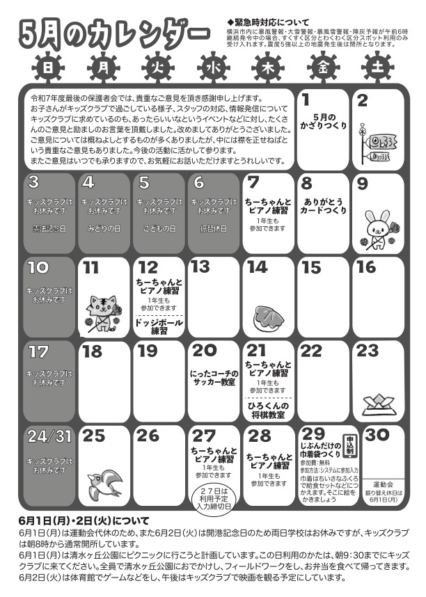 5月のカレンダー