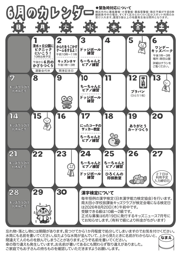 6月のカレンダー