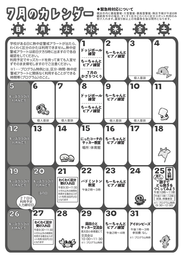 7月のカレンダー