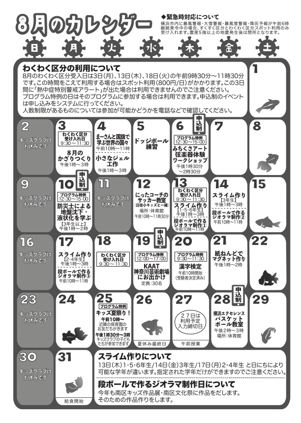 8月のカレンダー