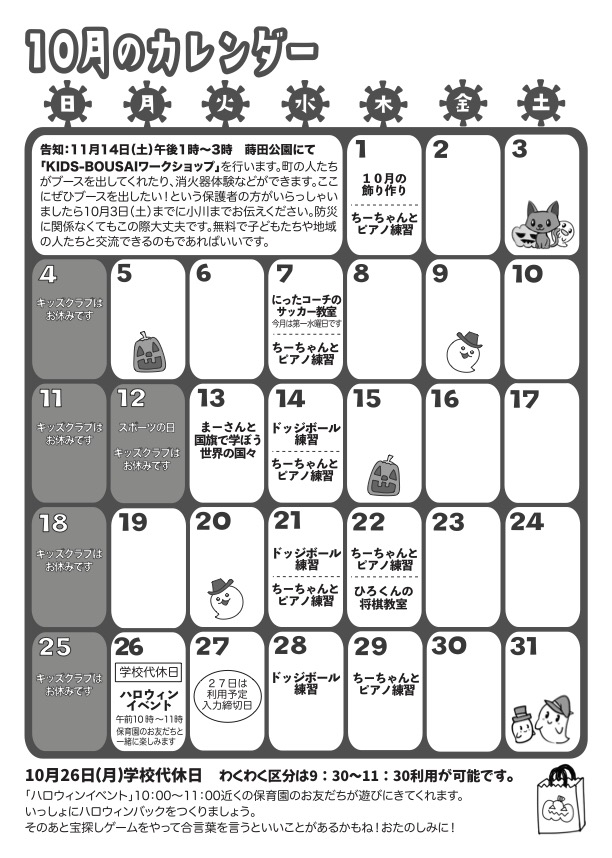 10月のカレンダー