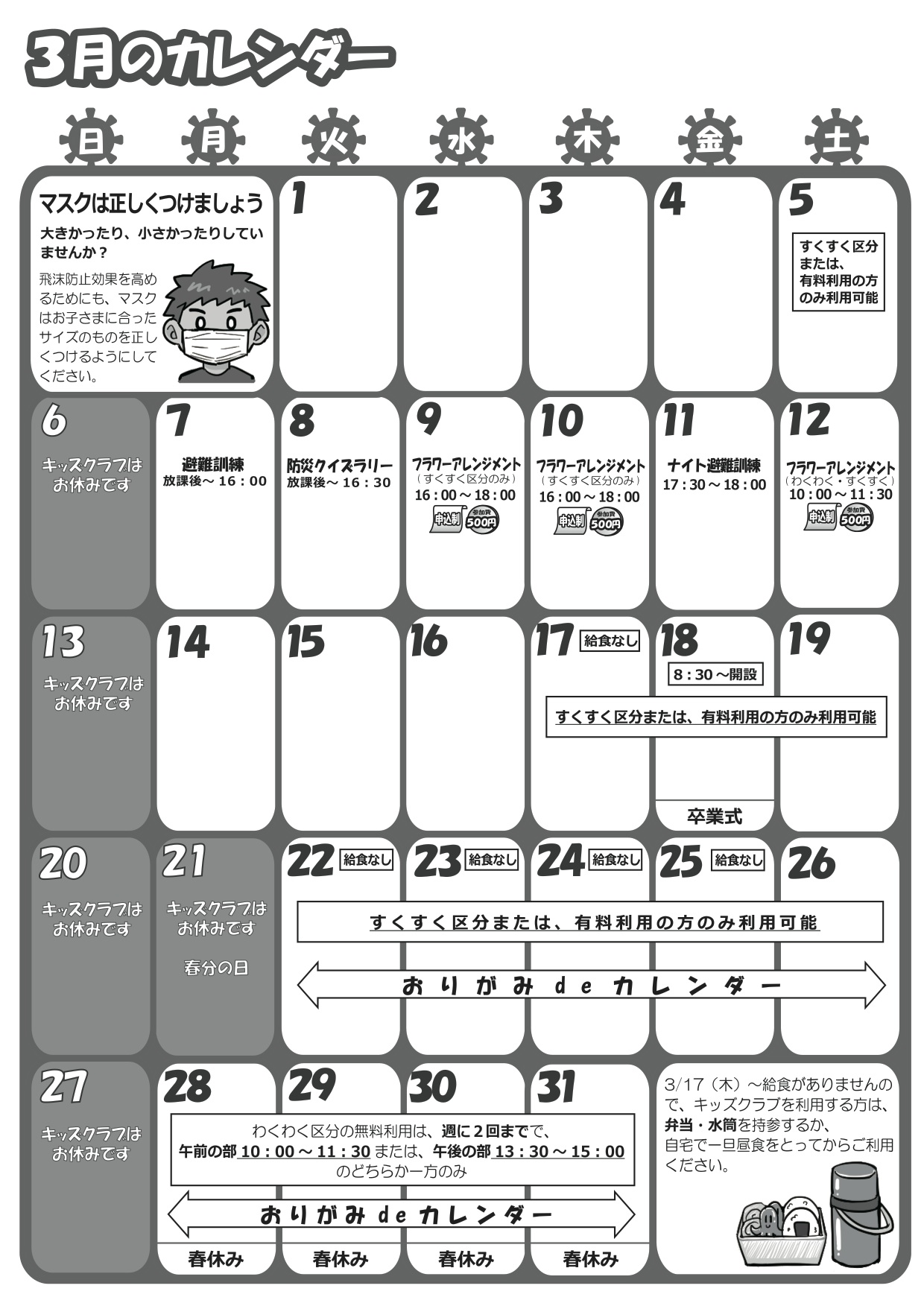 3月のカレンダー