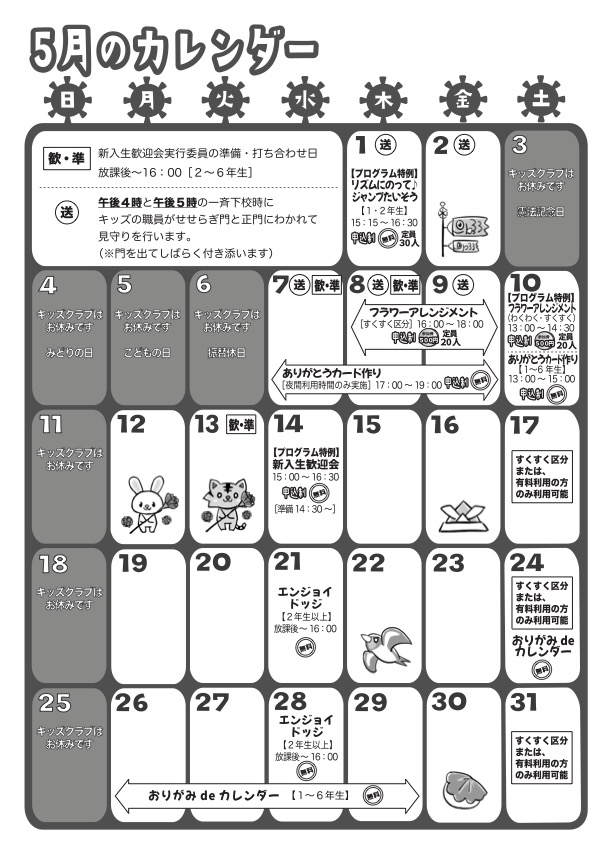 5月のカレンダー