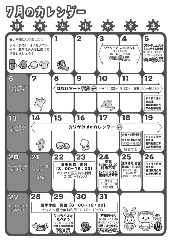 7月のカレンダー