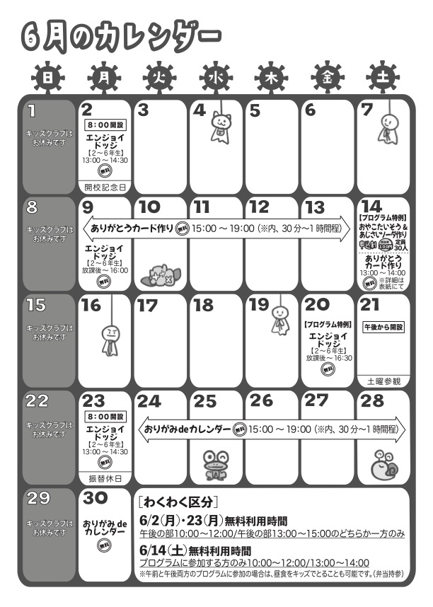 6月のカレンダー