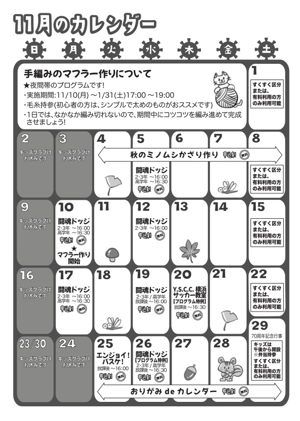 11月のカレンダー