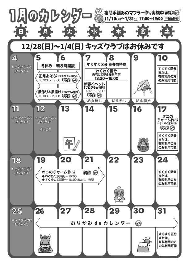 1月のカレンダー