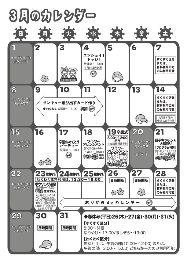 3月のカレンダー