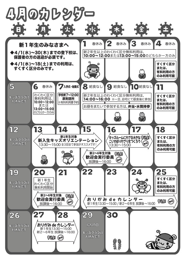 4月のカレンダー