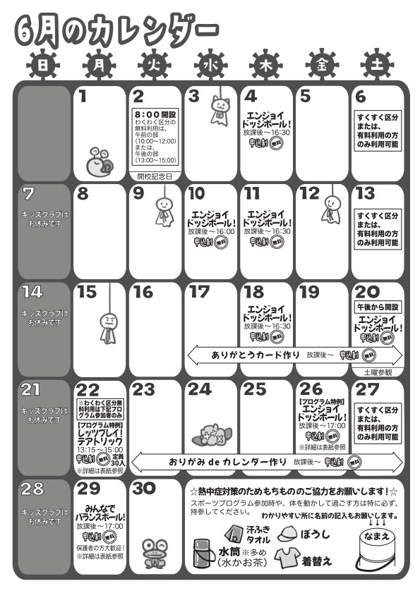 6月のカレンダー