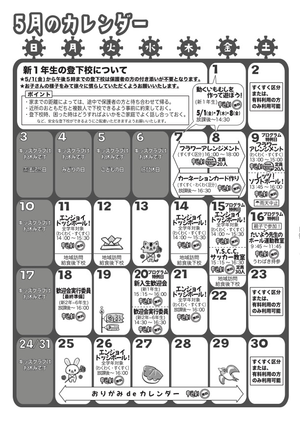 5月のカレンダー