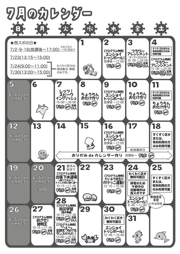 7月のカレンダー