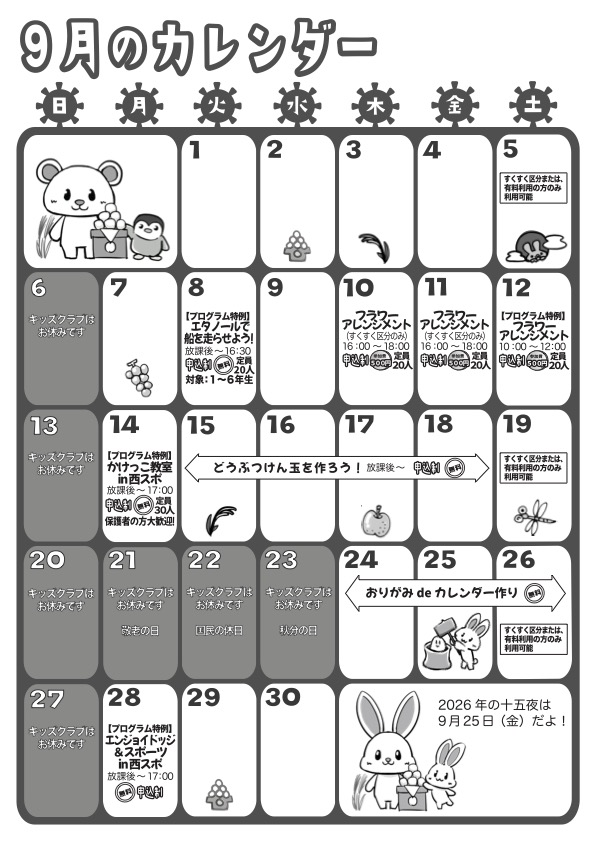 8月のカレンダー